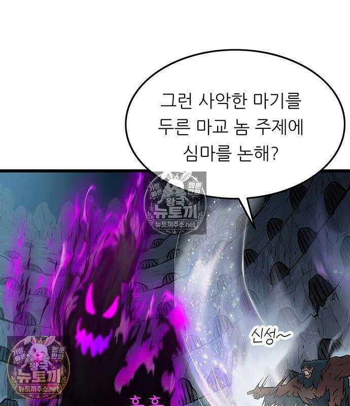 마교 교주의 부군이 되었다 66화 12