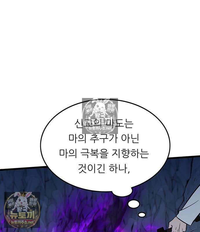 마교 교주의 부군이 되었다 66화 14