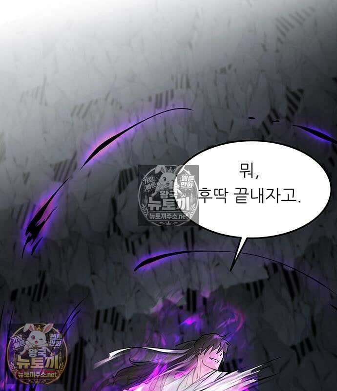 마교 교주의 부군이 되었다 66화 16