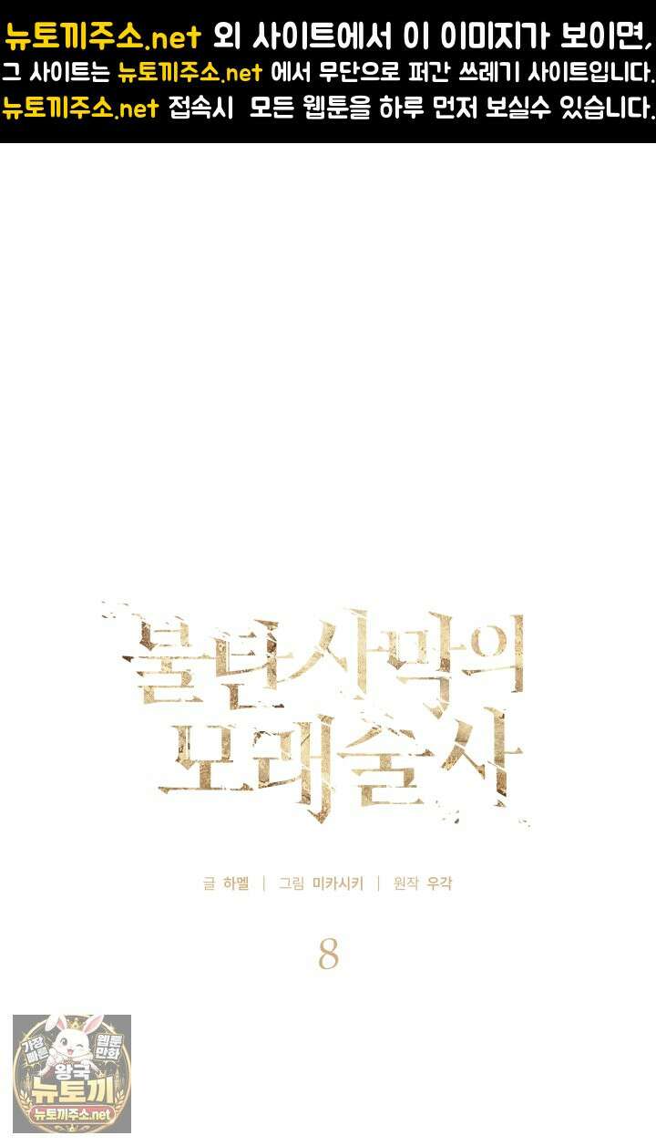 불탄 사막의 모래술사 8화 1