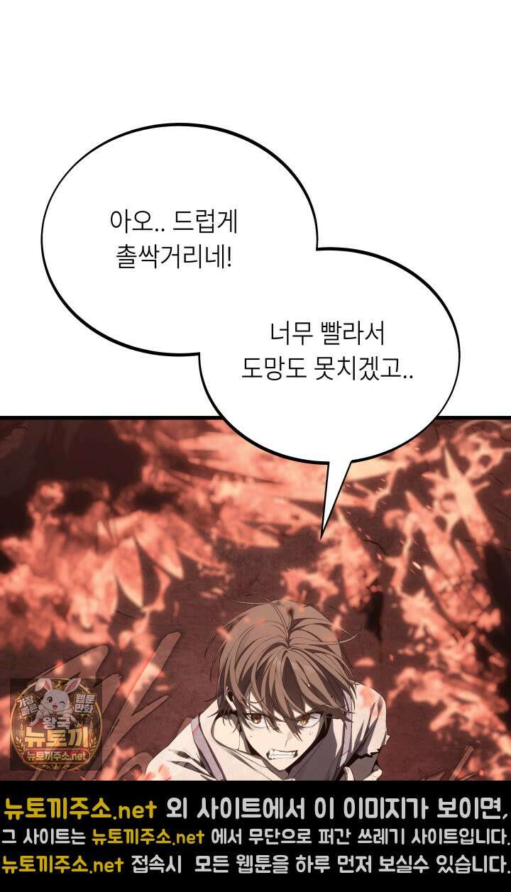 불탄 사막의 모래술사 8화 29