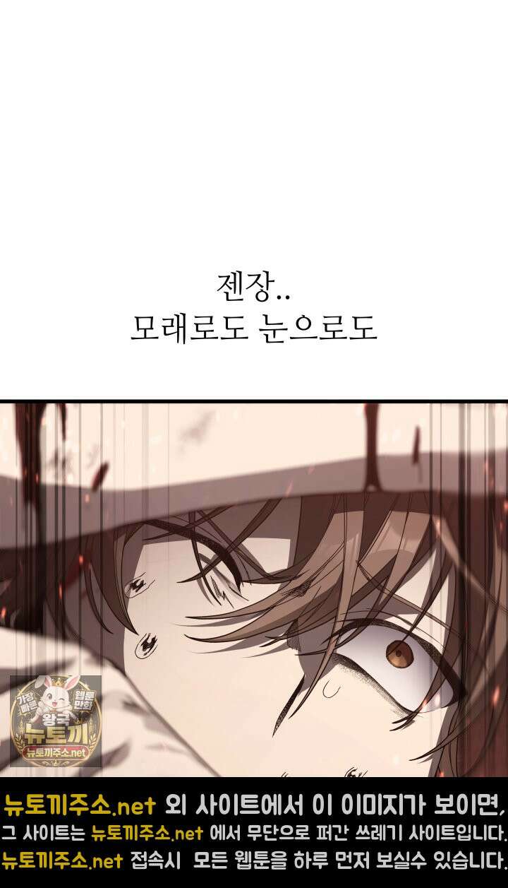 불탄 사막의 모래술사 8화 36