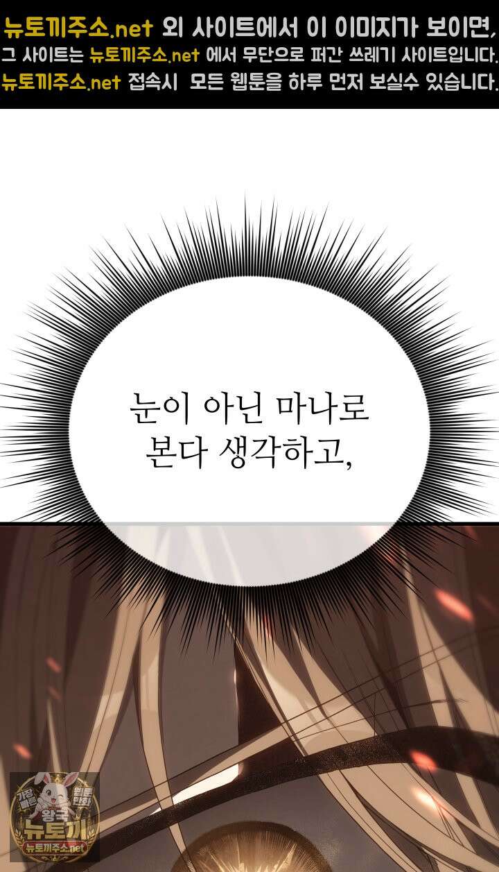 불탄 사막의 모래술사 8화 49