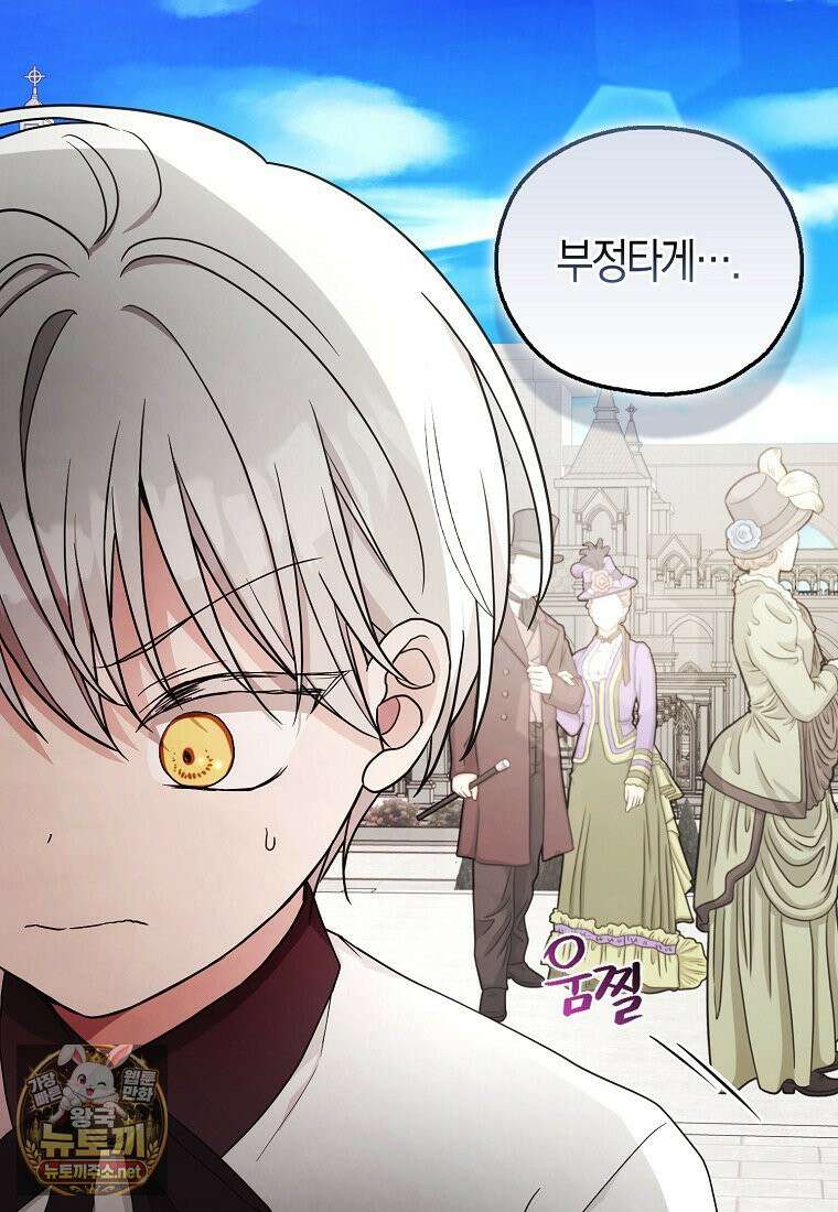 악당 아기님이 예언을 함 12화 8