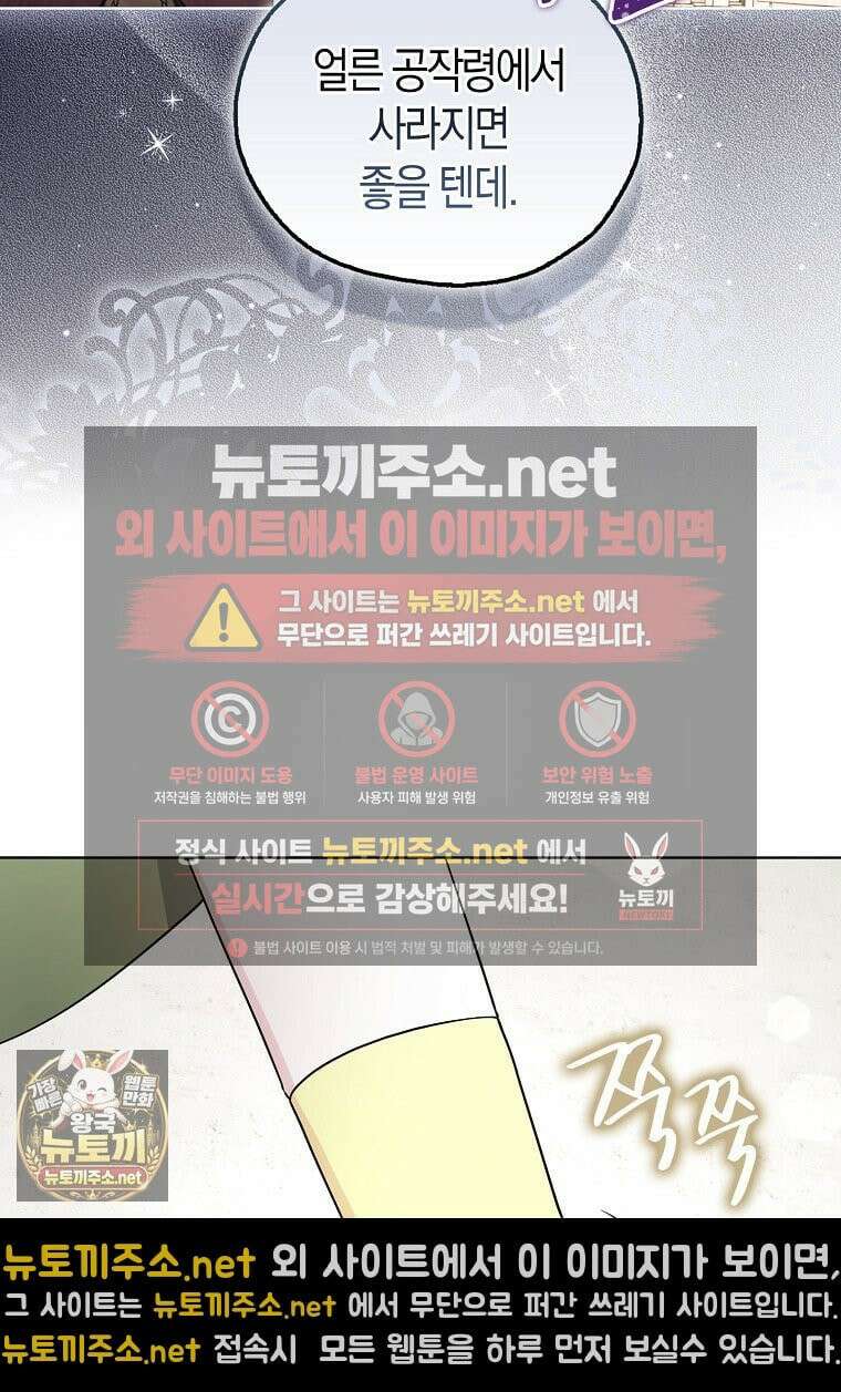 악당 아기님이 예언을 함 12화 11