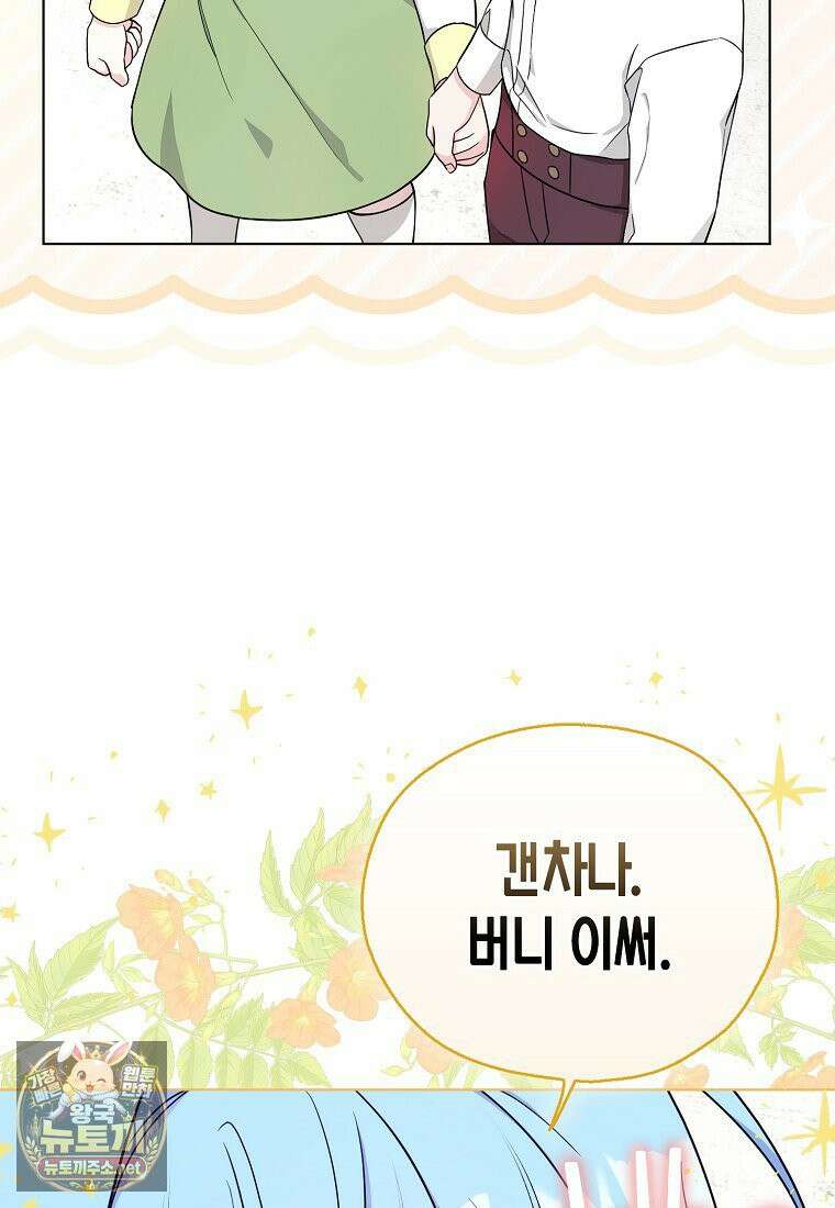 악당 아기님이 예언을 함 12화 15