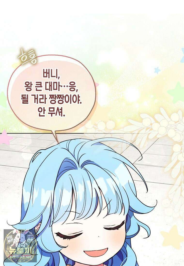악당 아기님이 예언을 함 12화 18