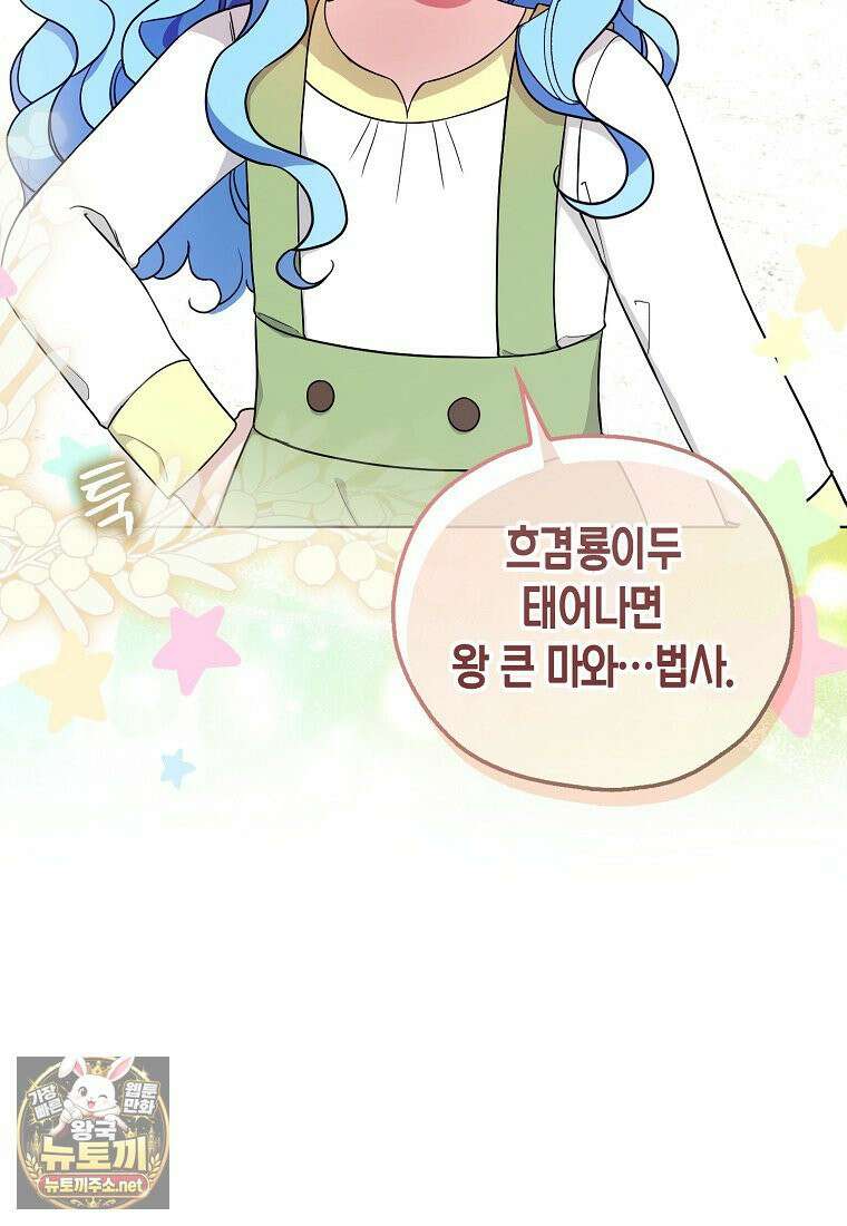 악당 아기님이 예언을 함 12화 19