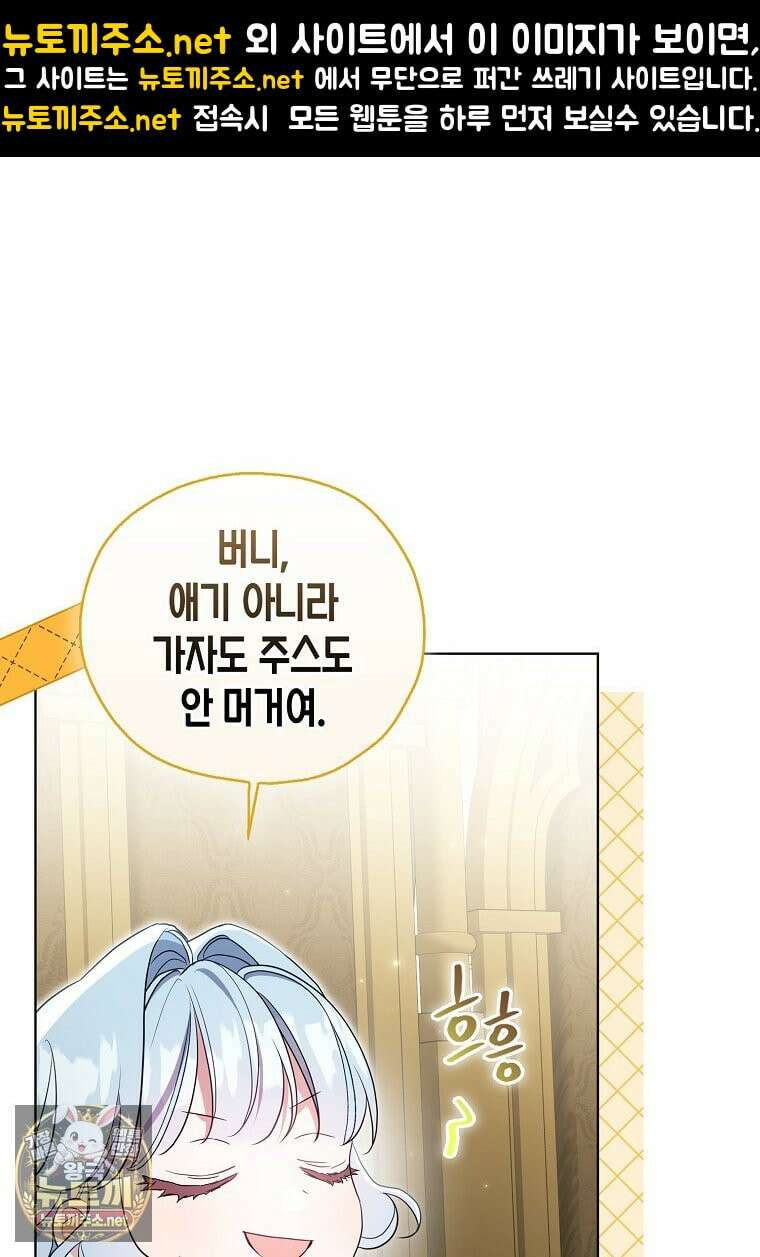 악당 아기님이 예언을 함 17화 1