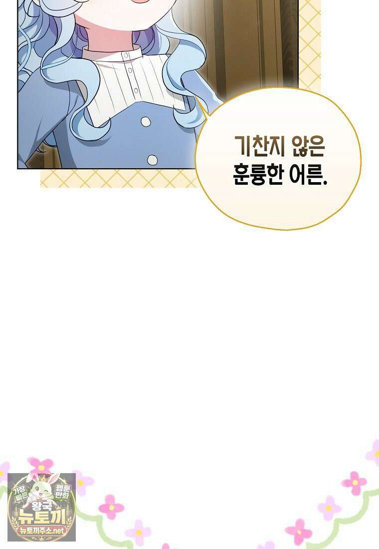 악당 아기님이 예언을 함 17화 2
