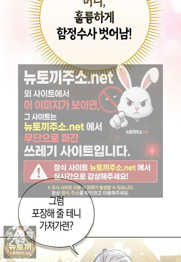 악당 아기님이 예언을 함 17화 4
