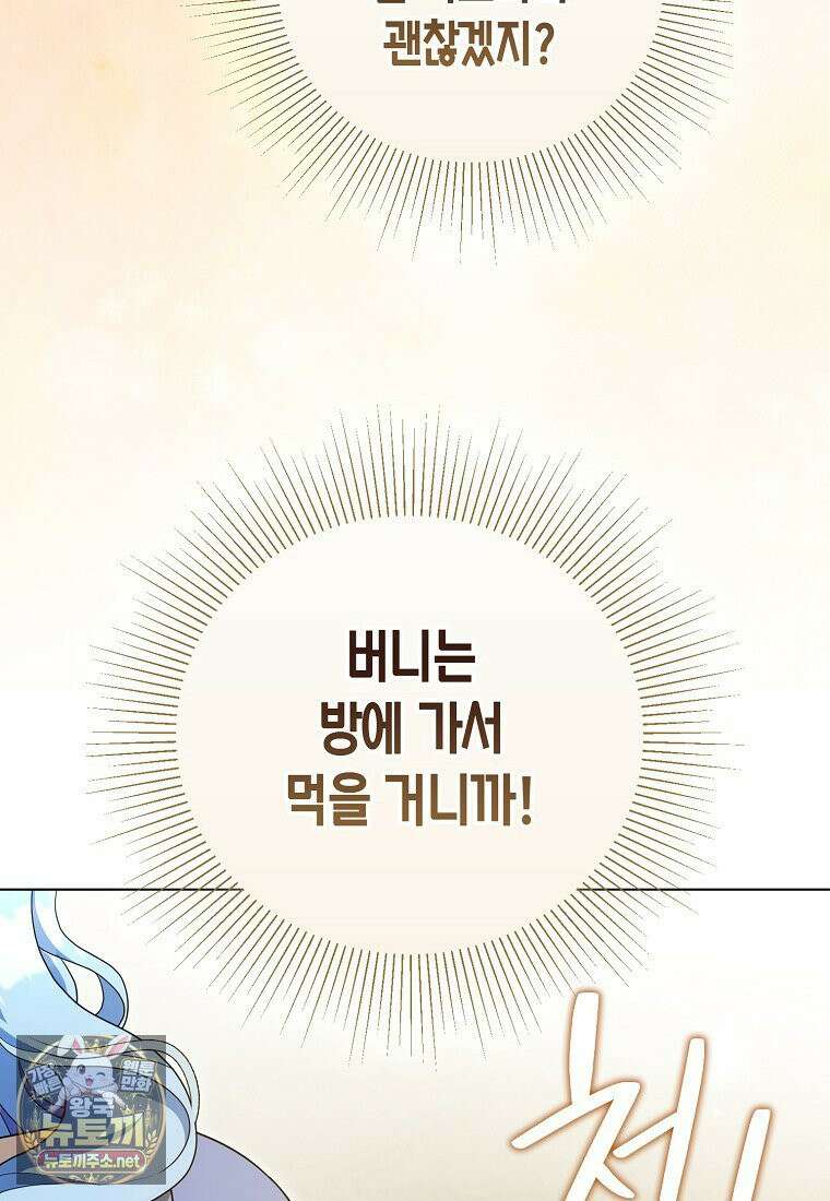 악당 아기님이 예언을 함 17화 9