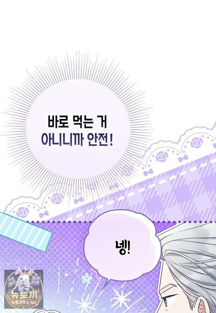 악당 아기님이 예언을 함 17화 11