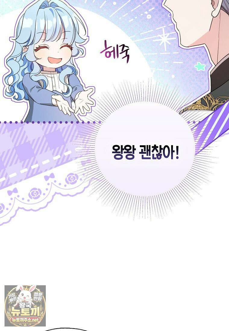 악당 아기님이 예언을 함 17화 12
