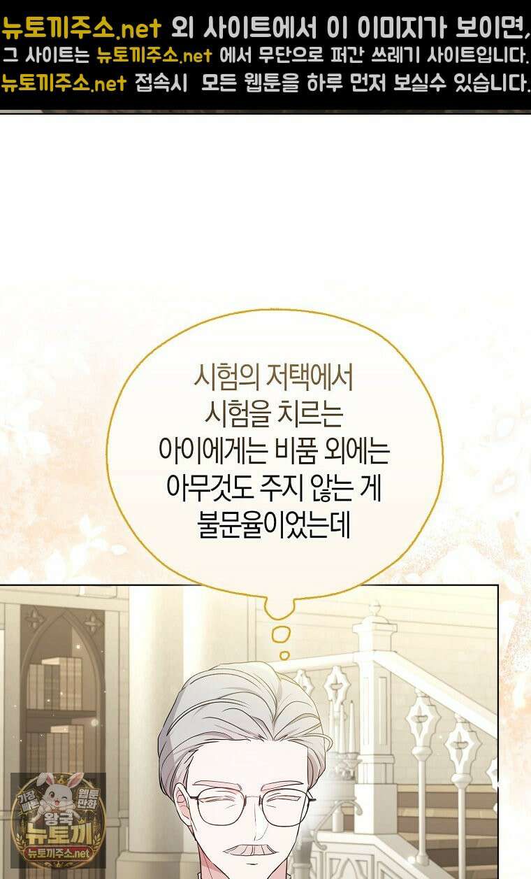악당 아기님이 예언을 함 17화 14