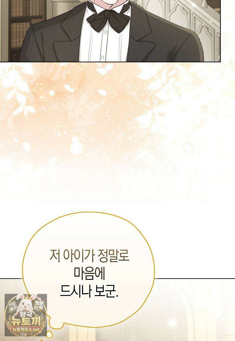 악당 아기님이 예언을 함 17화 15