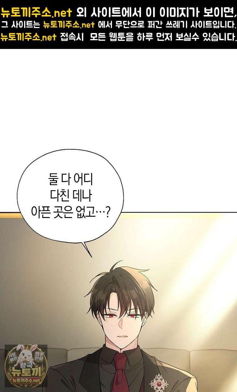 악당 아기님이 예언을 함 21화 1