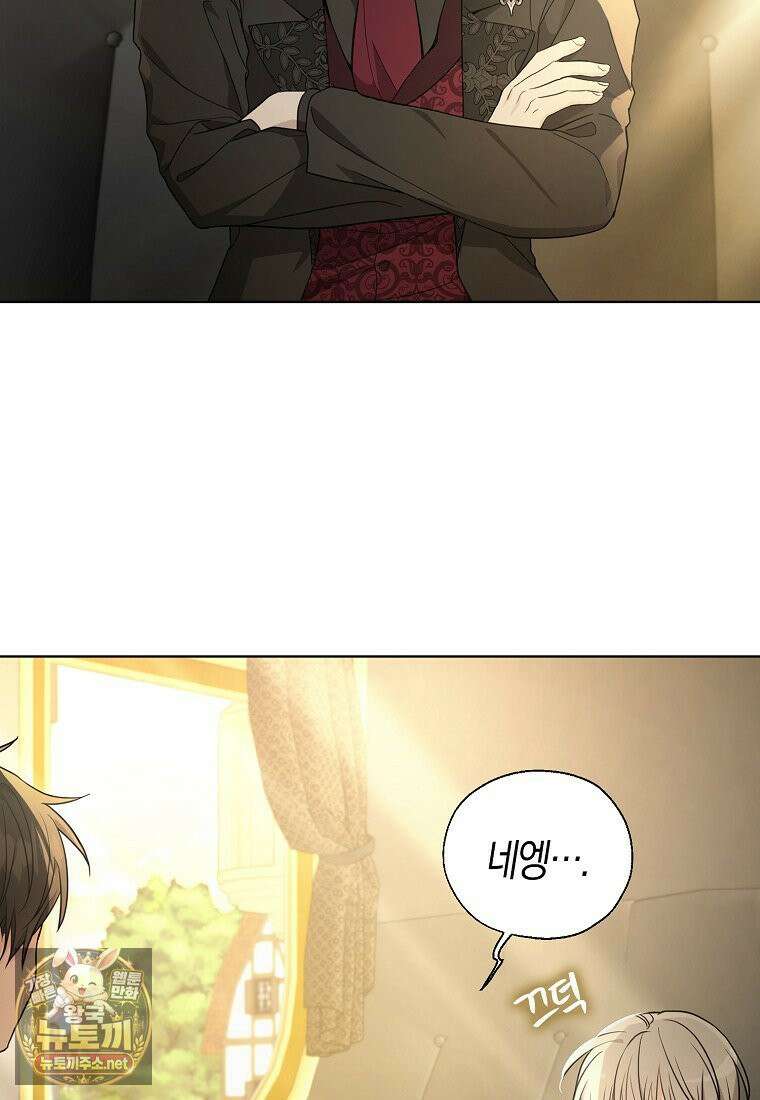 악당 아기님이 예언을 함 21화 2
