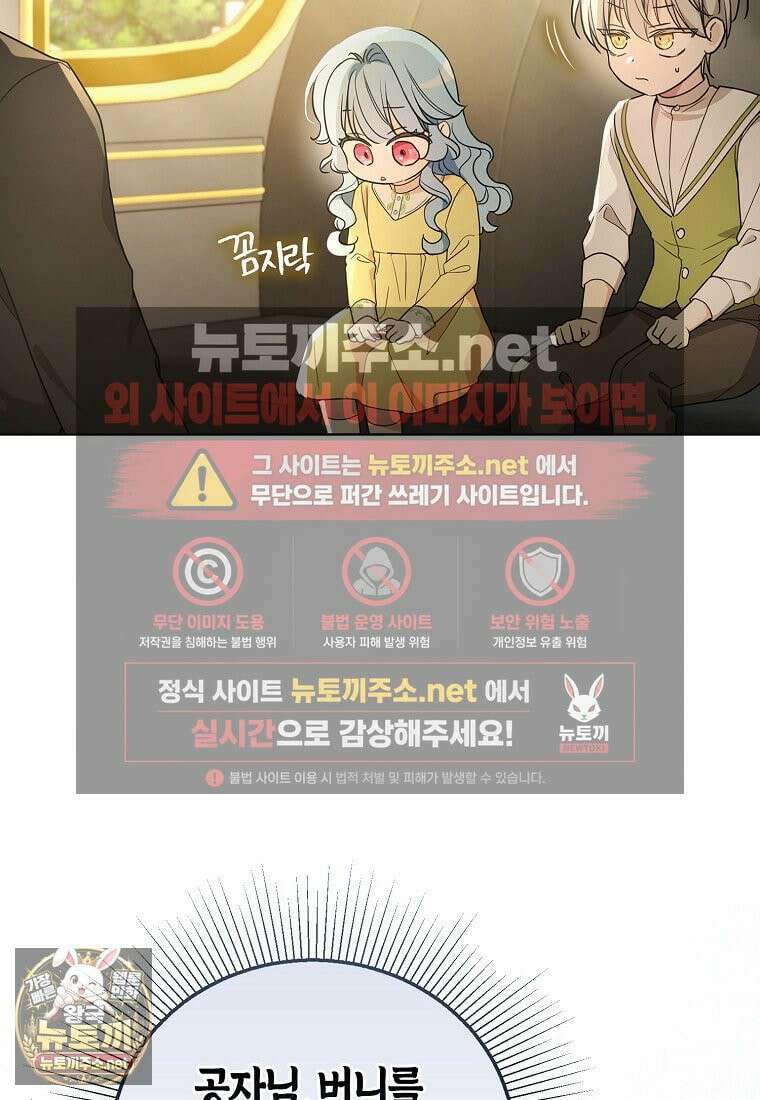 악당 아기님이 예언을 함 21화 3