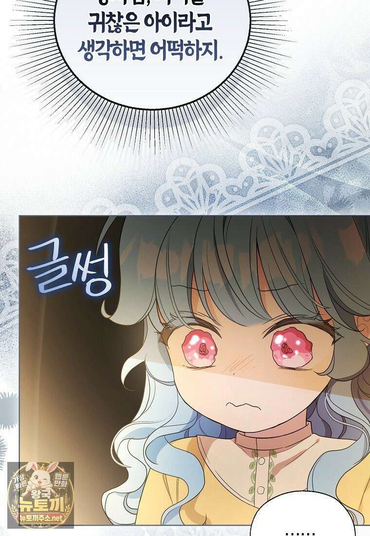 악당 아기님이 예언을 함 21화 4