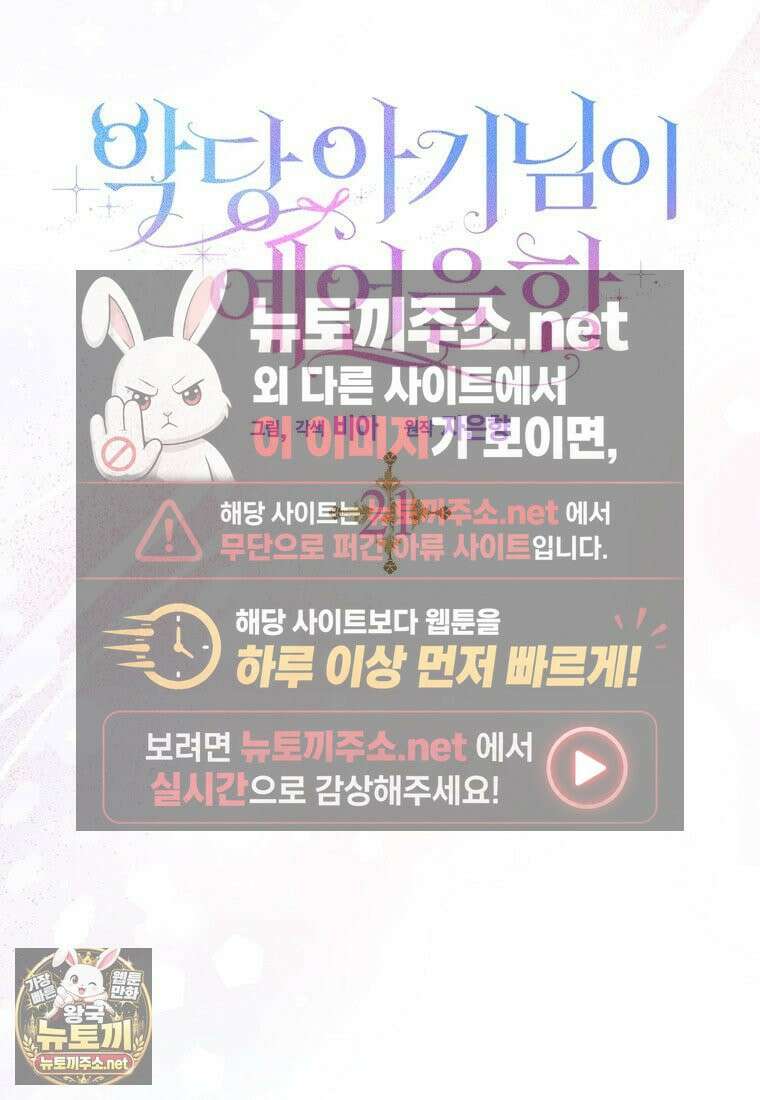 악당 아기님이 예언을 함 21화 6