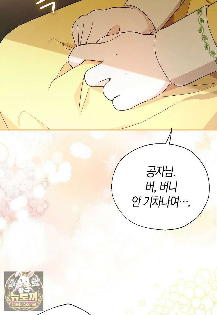 악당 아기님이 예언을 함 21화 8