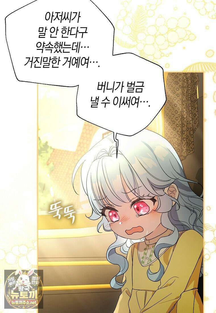 악당 아기님이 예언을 함 21화 9