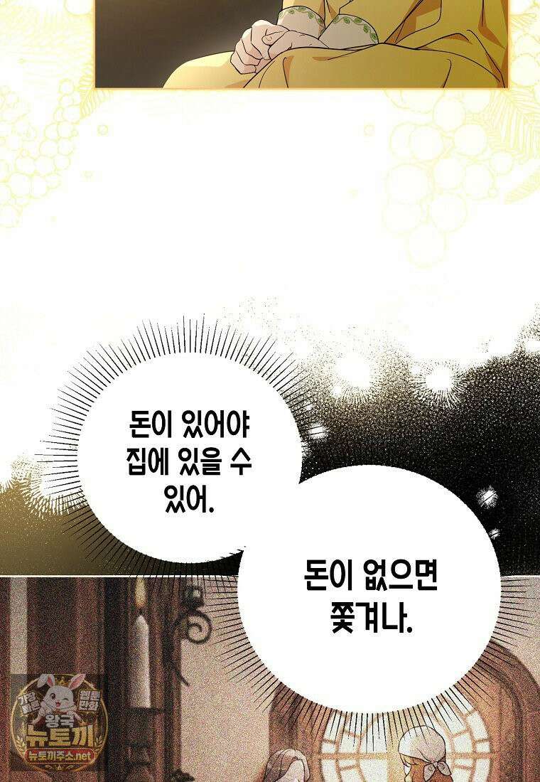 악당 아기님이 예언을 함 21화 10