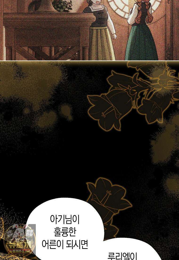 악당 아기님이 예언을 함 21화 11