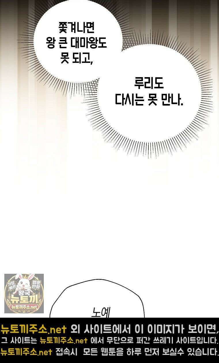 악당 아기님이 예언을 함 21화 13