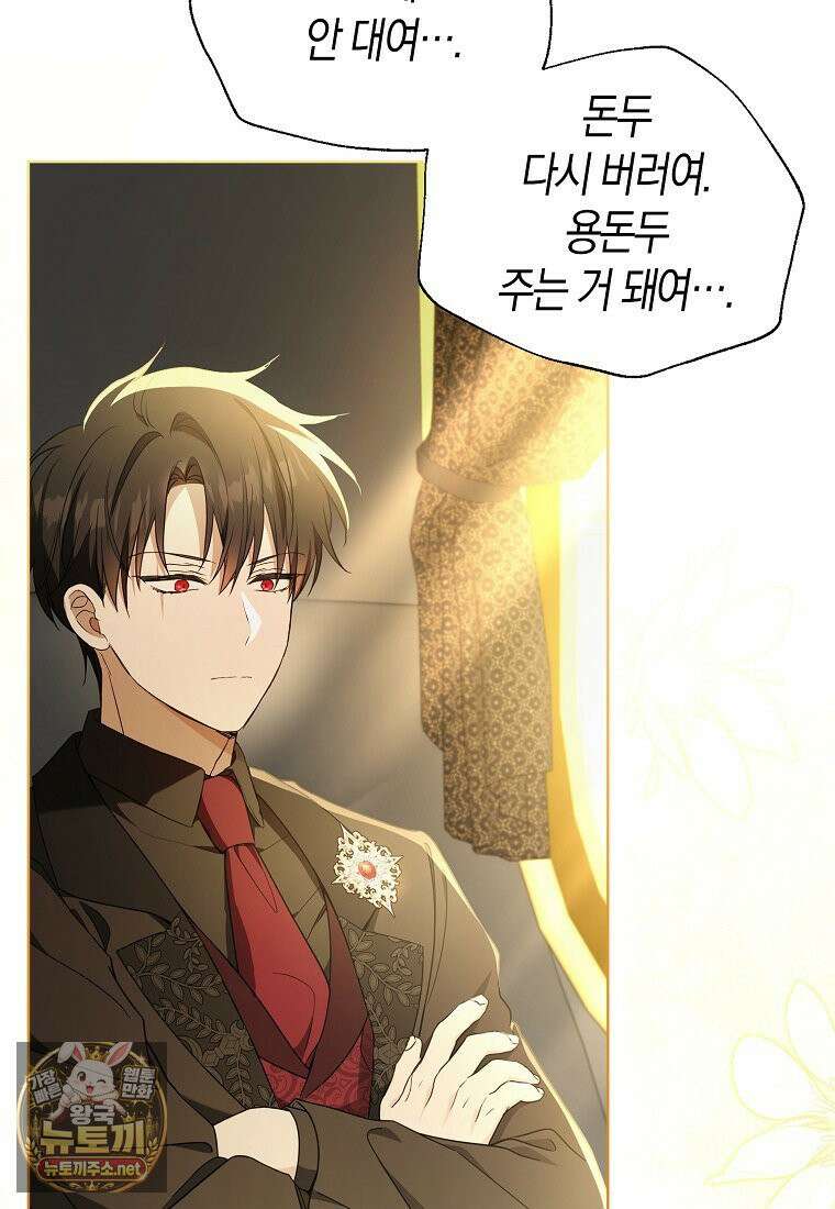 악당 아기님이 예언을 함 21화 14