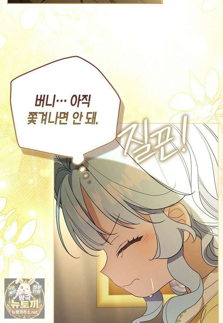 악당 아기님이 예언을 함 21화 15