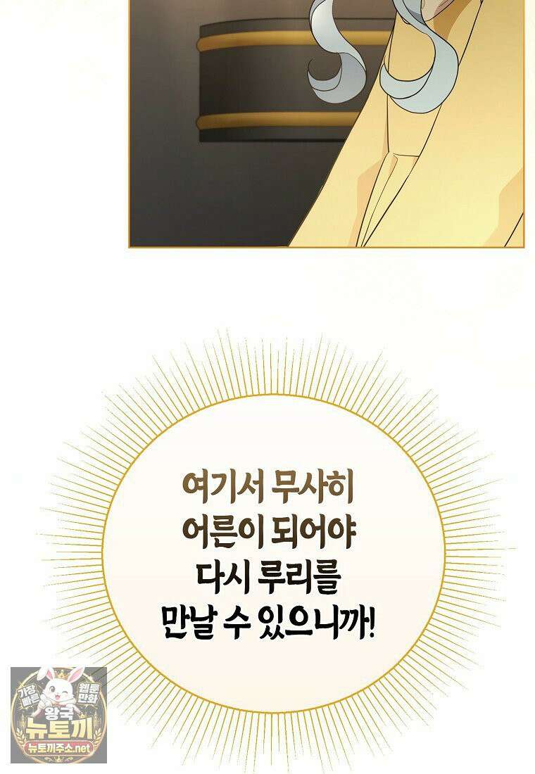 악당 아기님이 예언을 함 21화 16