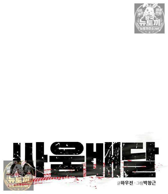 싸움배달 4화 2