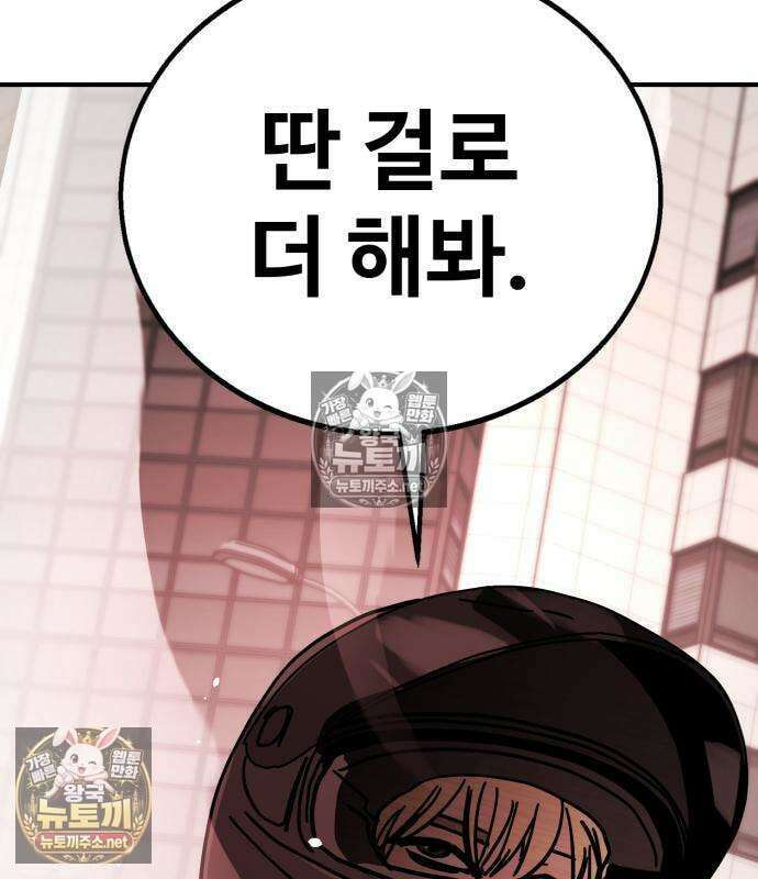 싸움배달 4화 6