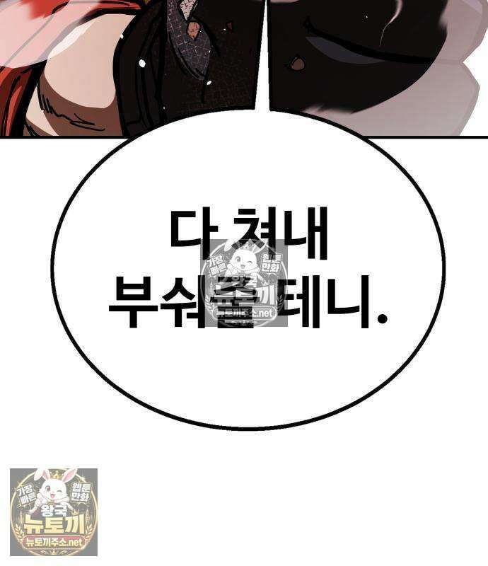 싸움배달 4화 8