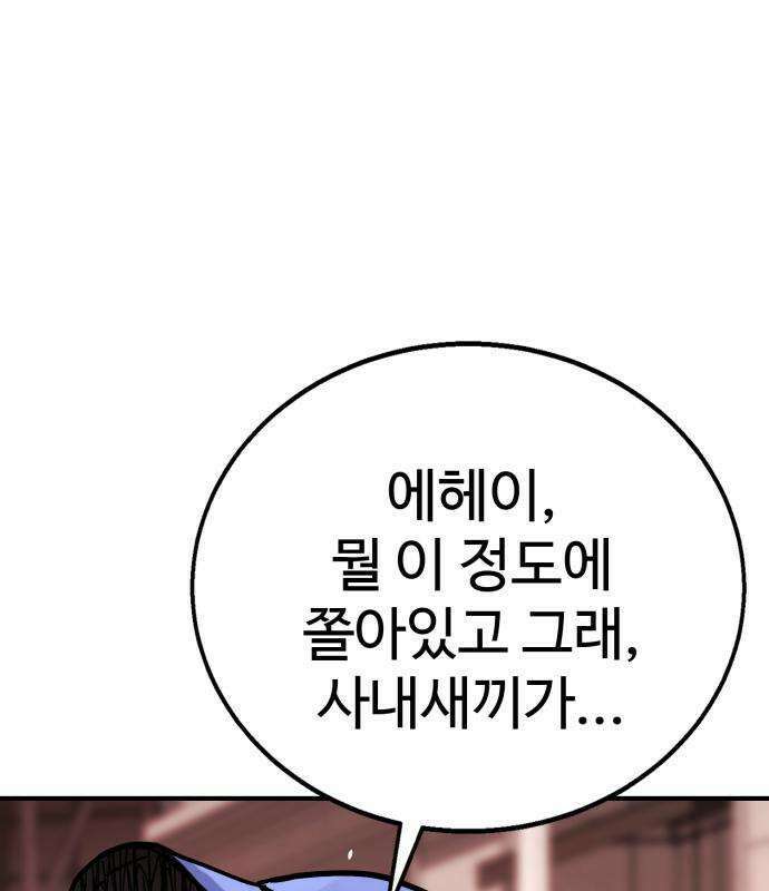 싸움배달 4화 20