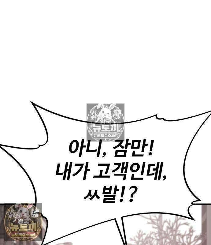 싸움배달 4화 23