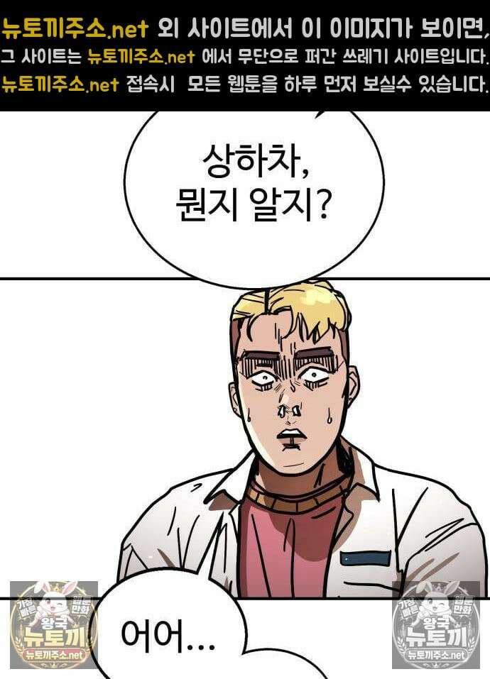 싸움배달 4화 33