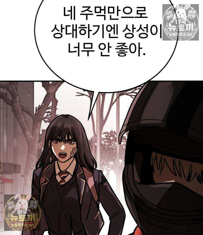싸움배달 4화 41