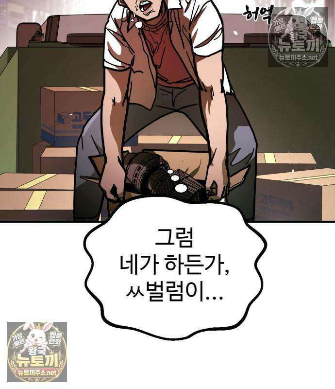싸움배달 4화 70