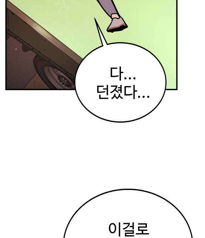 싸움배달 4화 124