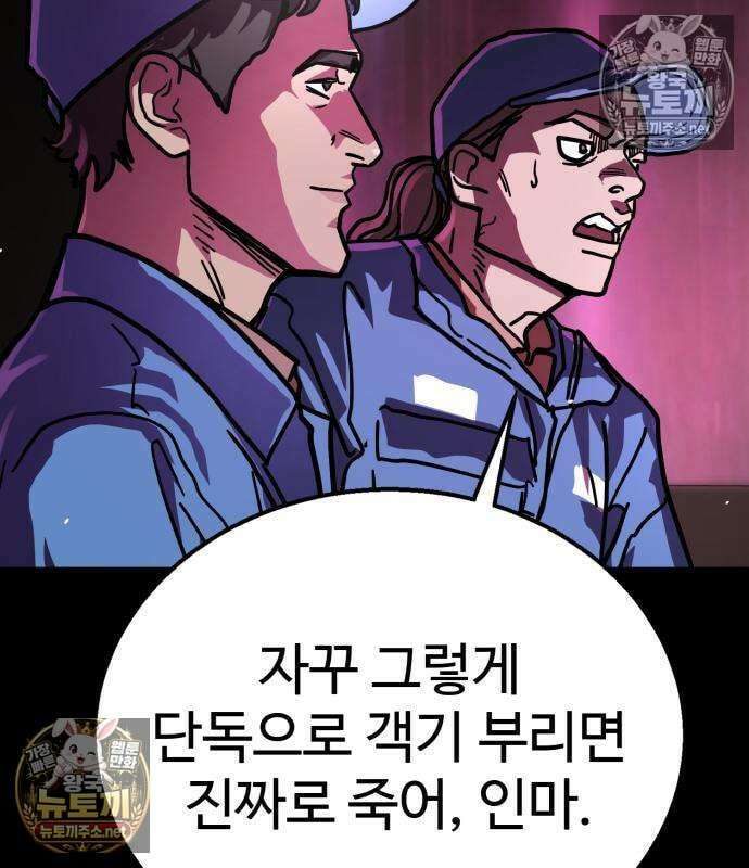 싸움배달 4화 137
