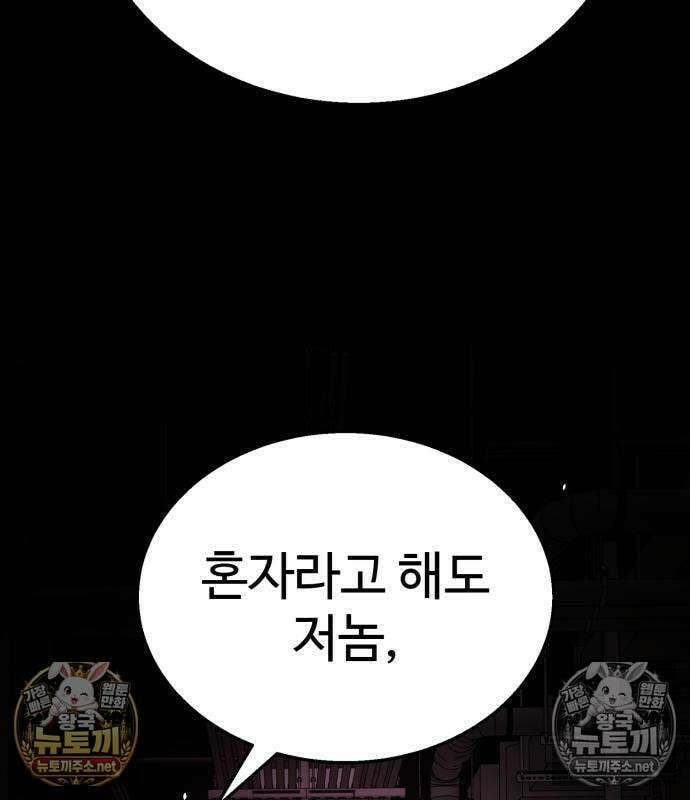 싸움배달 4화 138