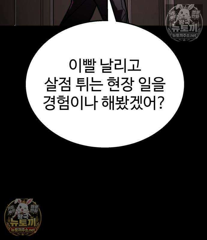 싸움배달 4화 144