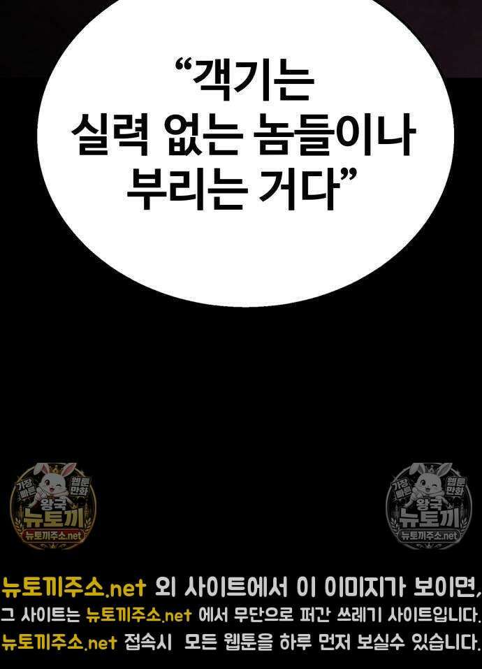 싸움배달 4화 154