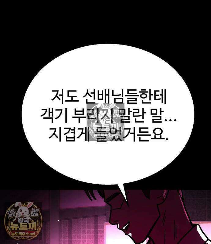 싸움배달 4화 159