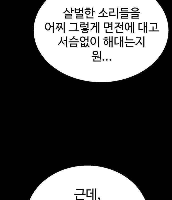 싸움배달 4화 161