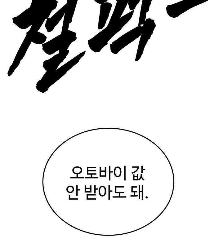 싸움배달 4화 212