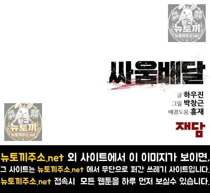 싸움배달 4화 236